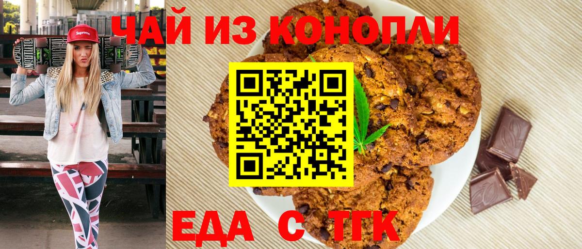 Учалы  Печенье с ТГК конопля  Вход с VPN 