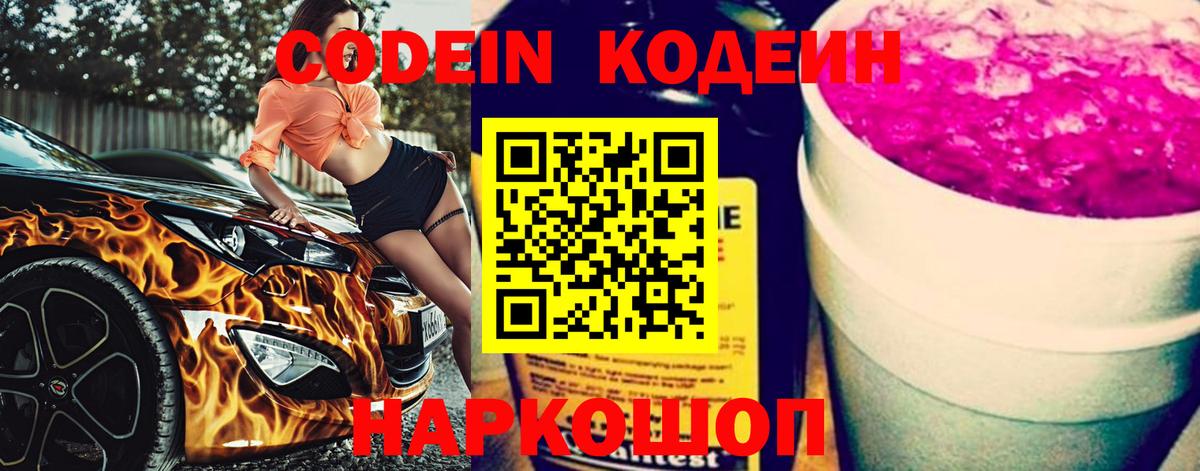 Учалы  Кодеиновый сироп Lean напиток Lean (лин)  Вход с VPN  Codein напиток Lean (лин) 