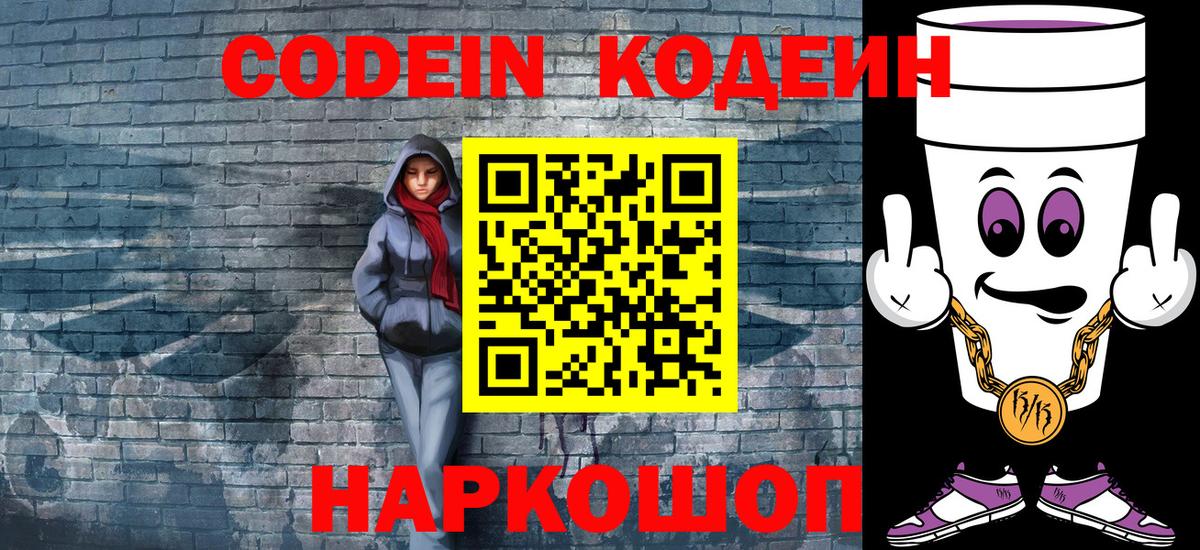 Кодеин Purple Drank Учалы