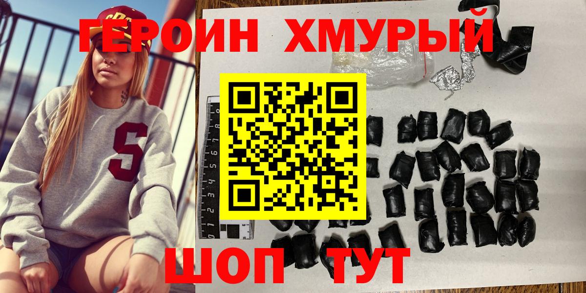 Героин VHQ Учалы