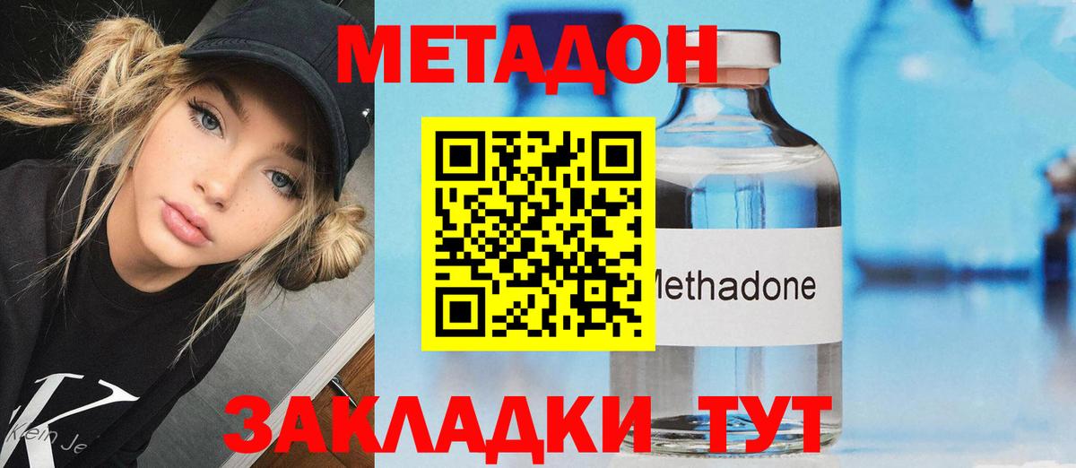 МЕТАДОН methadone  Вход с VPN  Учалы  Метадон methadone 